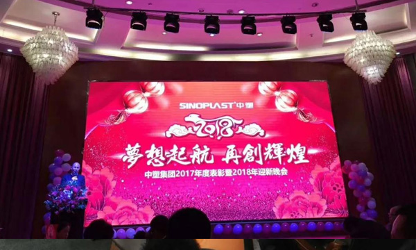 梦想起航，，，，，，再创绚烂——记k1体育集团2017年度表扬暨2018年迎新晚会