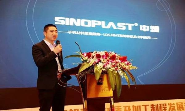 k1体育加入“第二届手机壳体材质及加工制程生长趋势论坛”