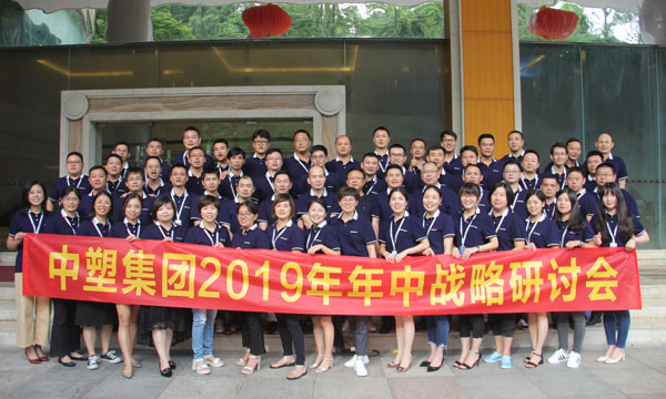 生长之路，，，，，，乐成之路 ——k1体育召开2019年年中战略钻研会