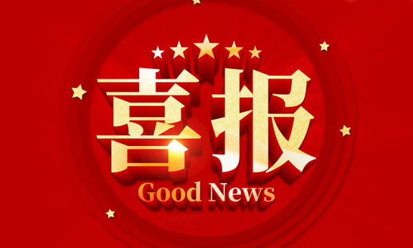 喜报！k1体育获国家级行业专利优异奖