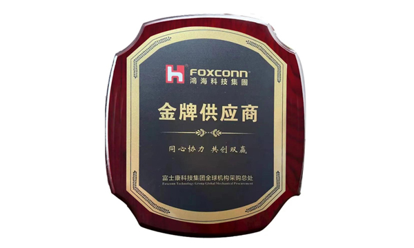k1体育获评富士康“金牌供应商”声誉称呼