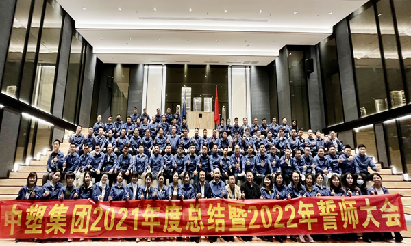 k1体育集团召开2021年度总结暨2022年誓师大会