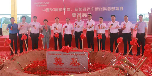 k1体育5G智能终端、新能源汽车新质料总部涤讪仪式盛大举行