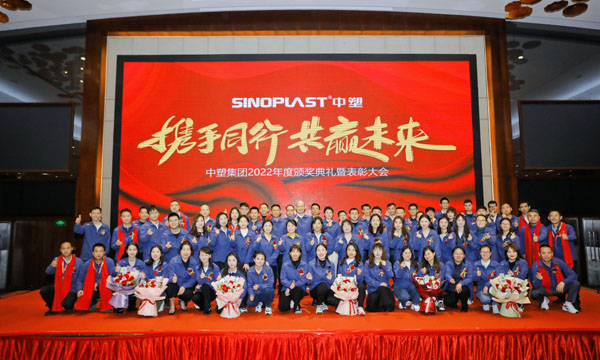 携手偕行，，，共赢未来——k1体育集团召开2022年度表扬大会