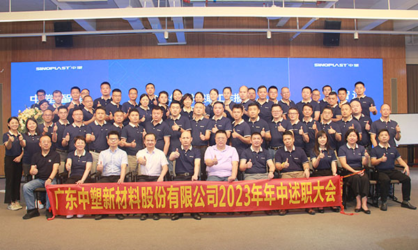 k1体育集团2023年年中述职大会圆满举行！