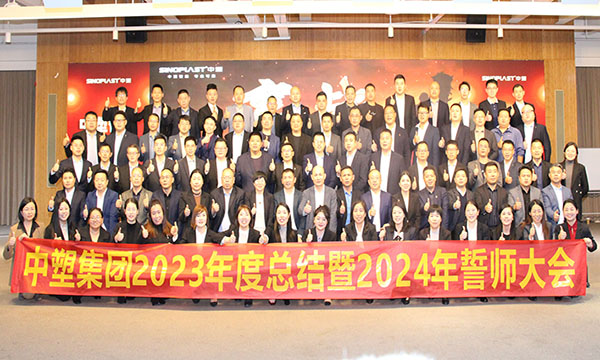 k1体育集团2023年度总结暨2024年誓师大会圆满召开