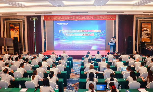 砥砺前行，，，踔力高昂 | k1体育集团召开2024年中述职大会